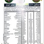 علف حمام %12