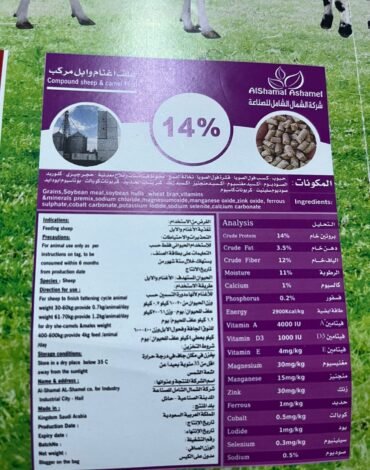 علف اغنام مركب 14