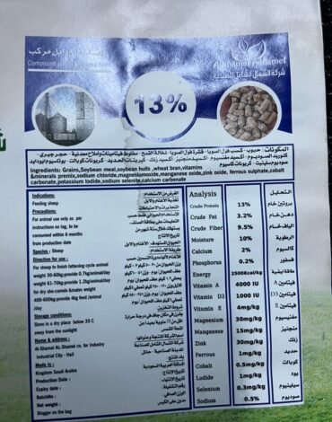 علف اغنام وابل مركب