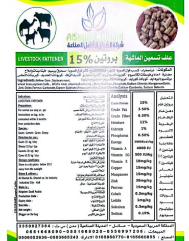 علف-تسمين-ماشية